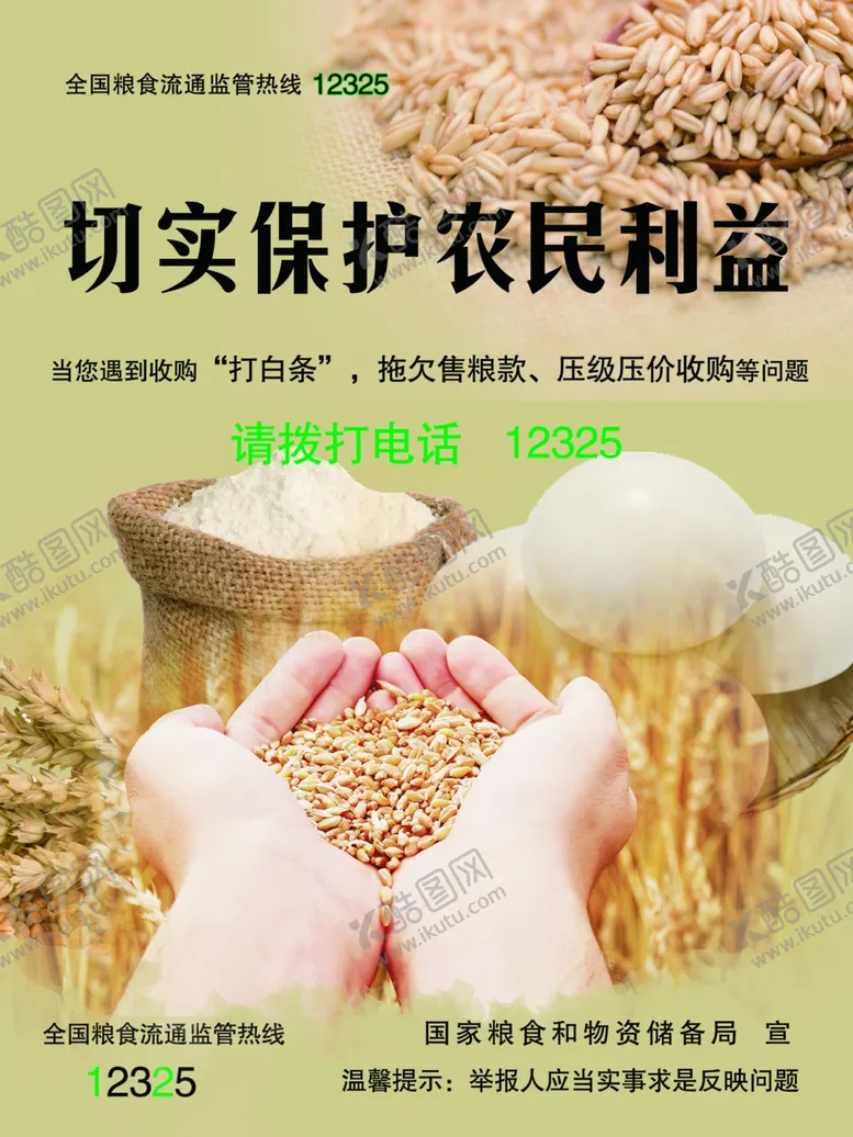 编号：75344912090556288501【酷图网】源文件下载-粮食