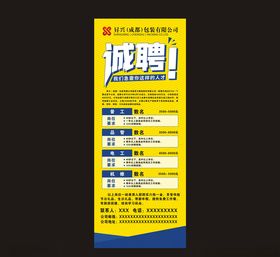 招聘展架