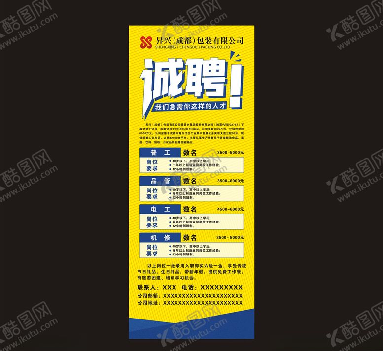 编号：27878607080524504937【酷图网】源文件下载-招聘展架