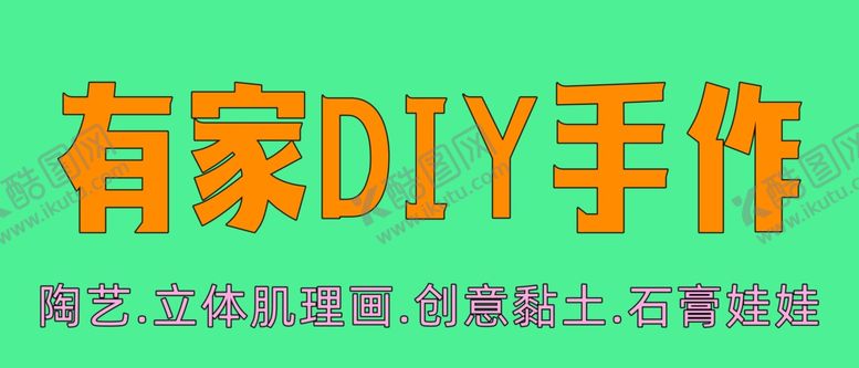 编号：37990001170241325045【酷图网】源文件下载-DIY手作