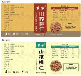 山核桃标签贴纸