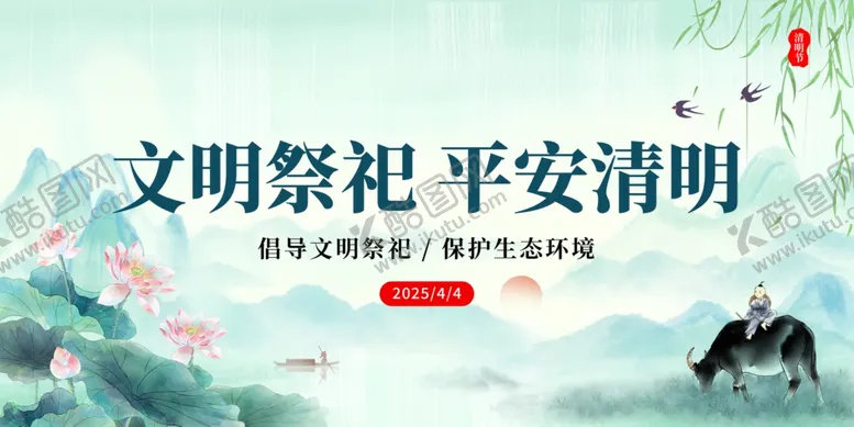 编号：49952204170809455203【酷图网】源文件下载-清明节
