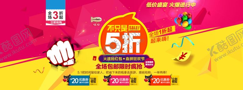 编号：24246610141207476940【酷图网】源文件下载-红色黄色相间撞色促销海报