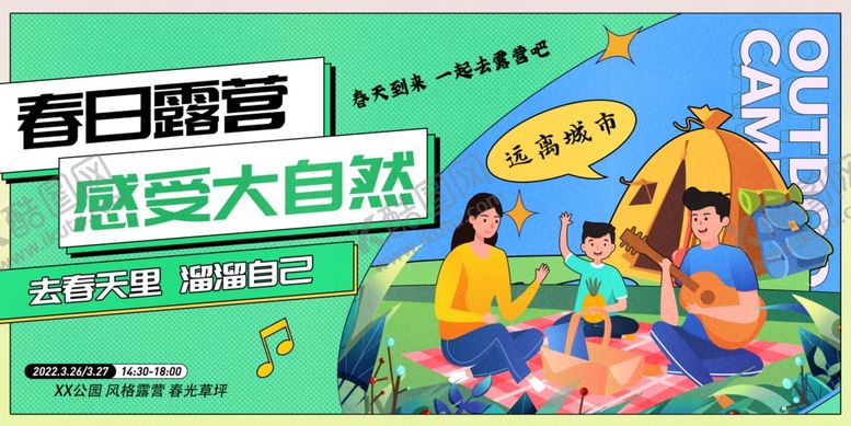 编号：71999810221659407307【酷图网】源文件下载-春日露营感受自然美好