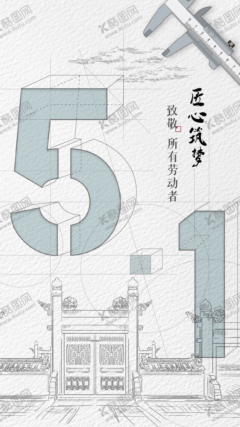 编号：41667704301041233413【酷图网】源文件下载-五一劳动节海报