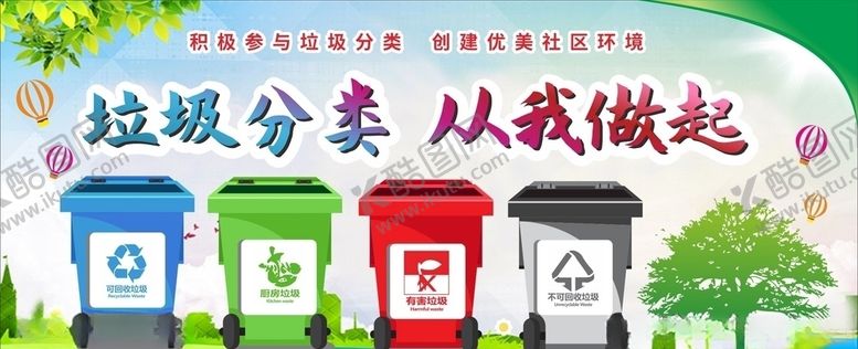 编号：14689406232143489405【酷图网】源文件下载-垃圾分类