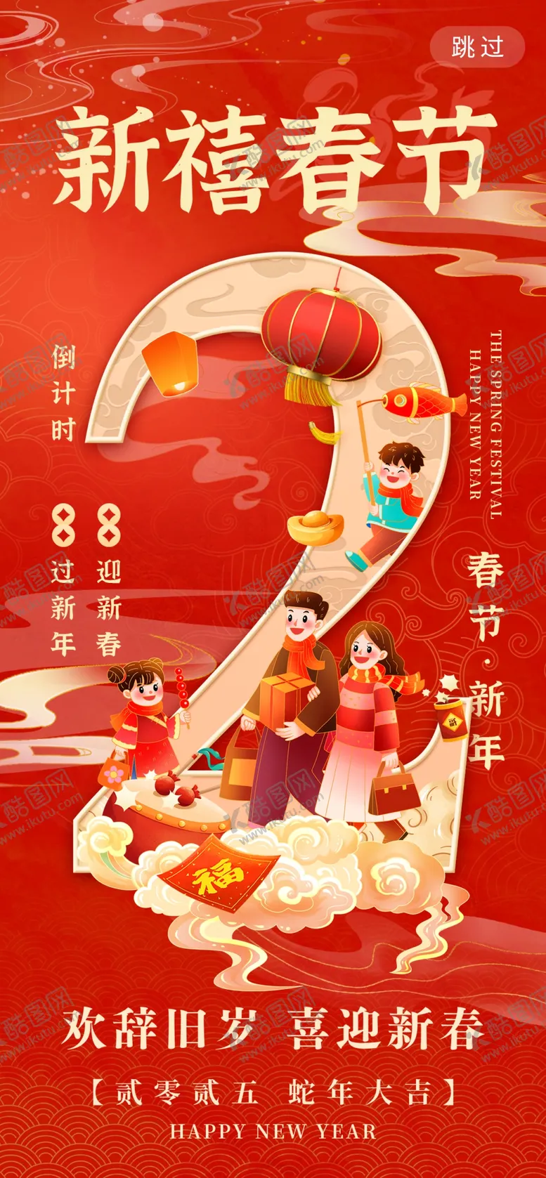 编号：90699602030415402236【酷图网】源文件下载-元旦倒计时
