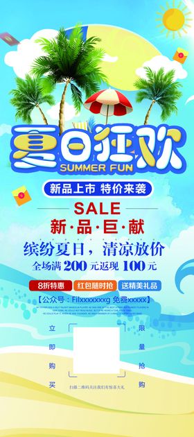夏日狂欢