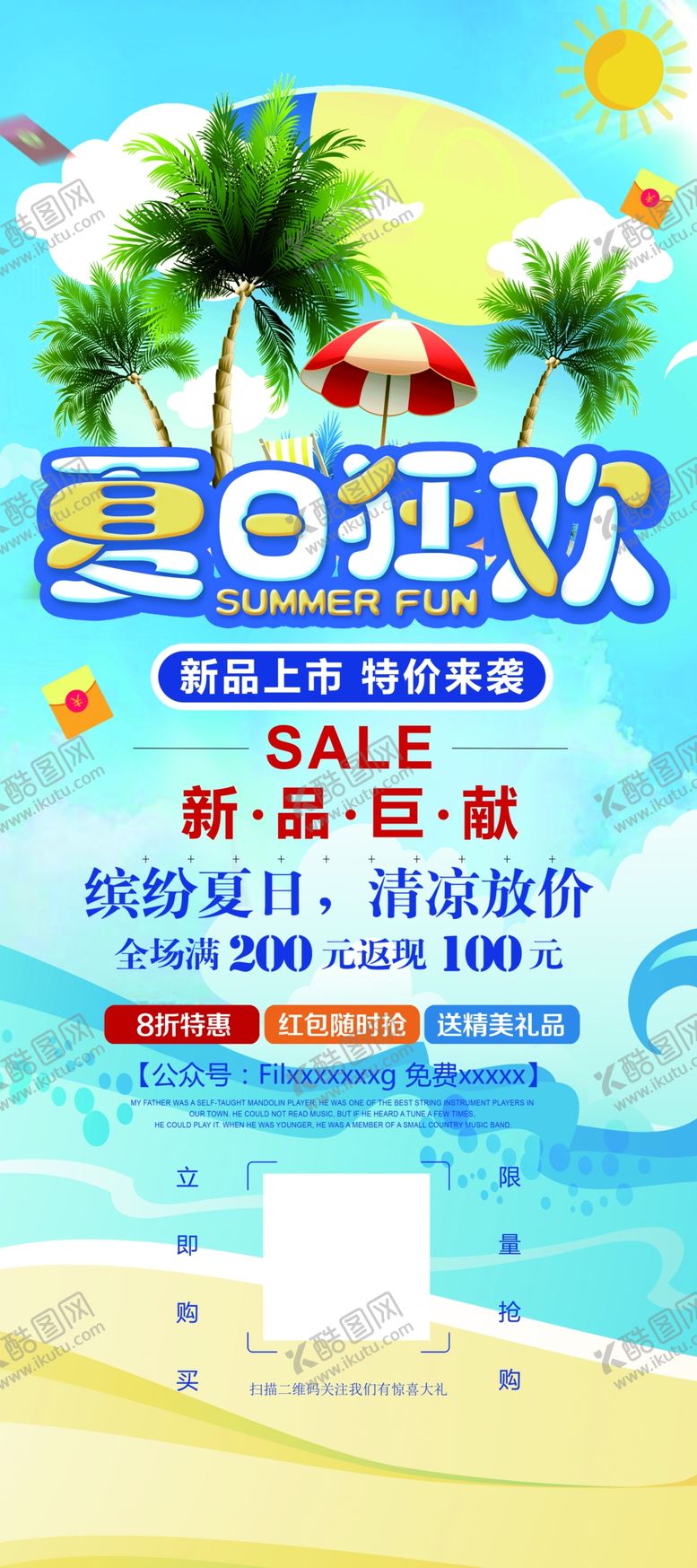 编号：73588004260853128527【酷图网】源文件下载-夏日狂欢