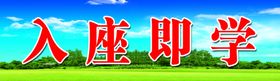 黑板上方标语