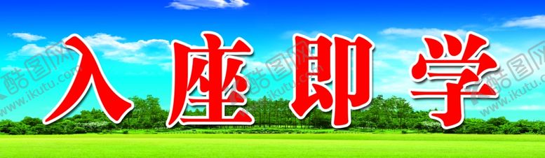 编号：74967006160745205440【酷图网】源文件下载-黑板上方标语