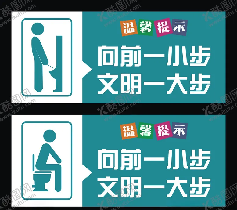 编号：27699704260344469530【酷图网】源文件下载-厕所标识牌