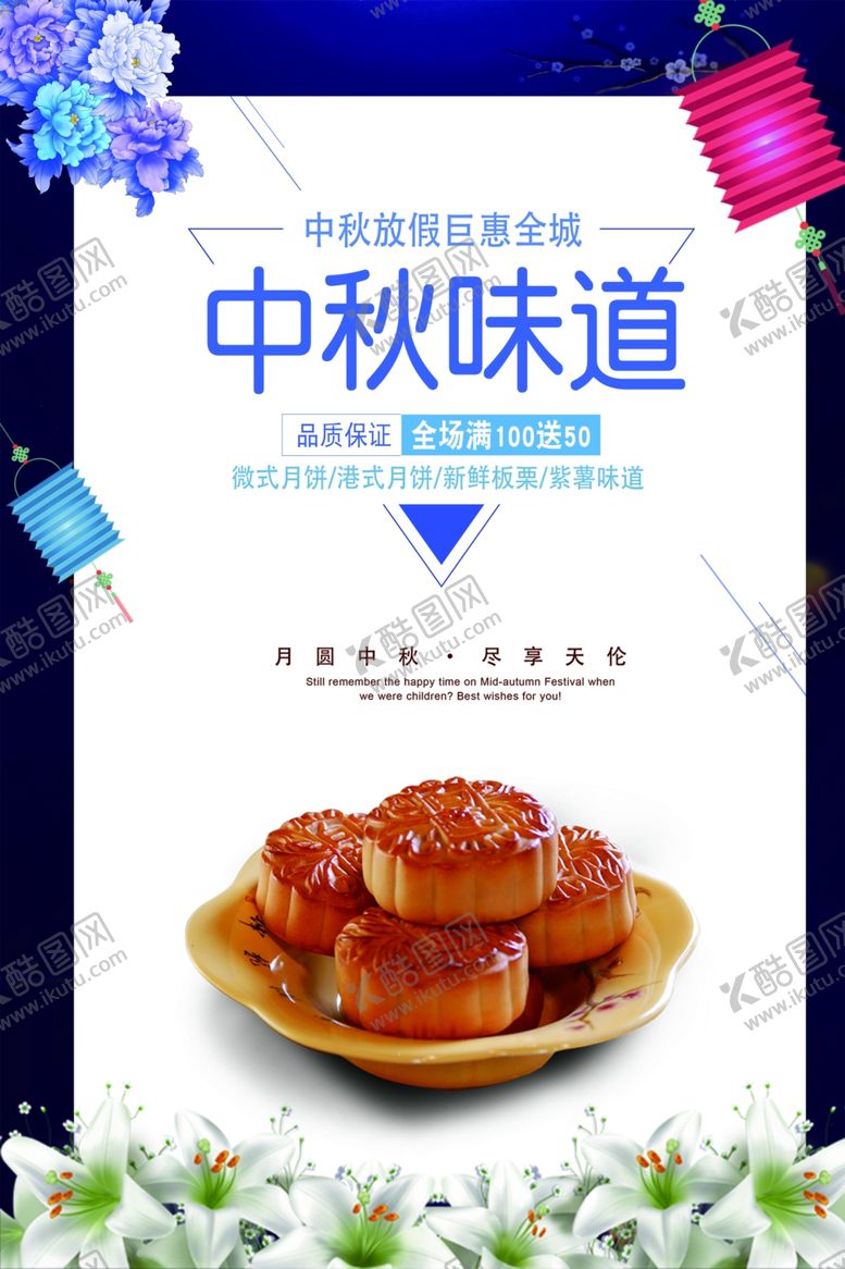 编号：96857105042155078854【酷图网】源文件下载-中秋节海报