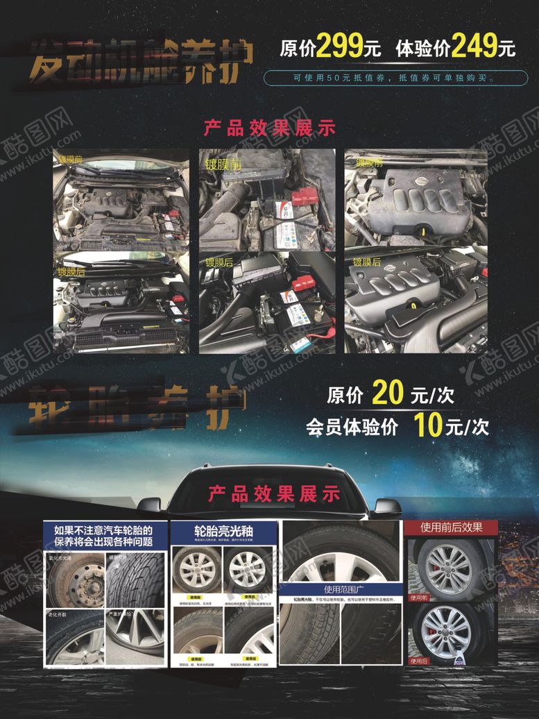 编号：48142701250812437433【酷图网】源文件下载-发动机养护