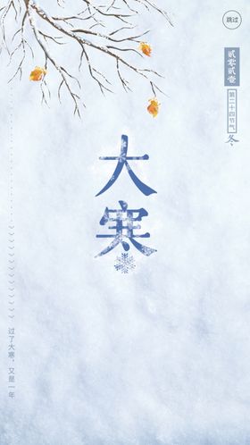 大寒雪地房地产冷