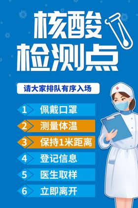 简约全民核酸检测海报