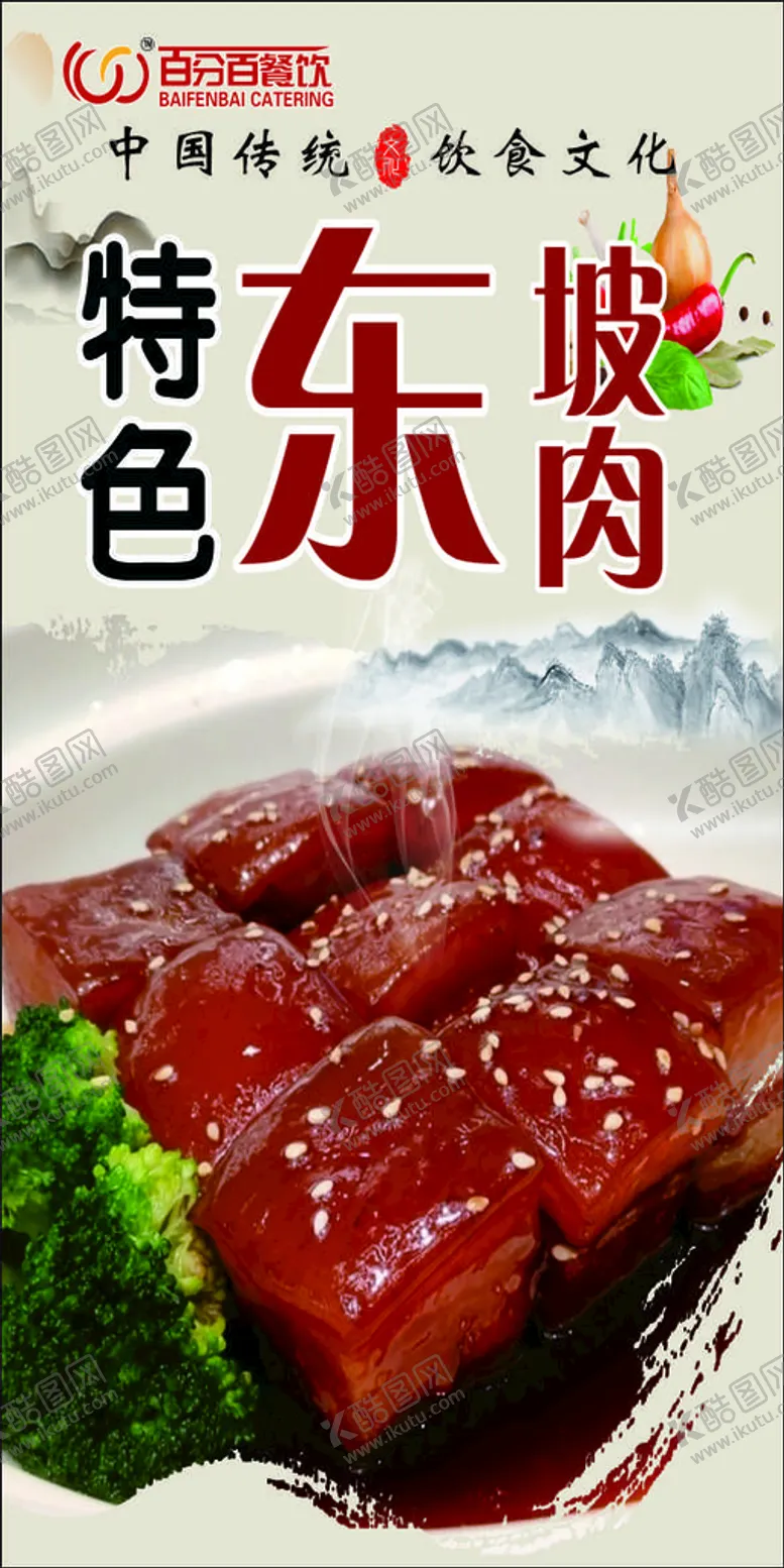 编号：04671809271541412814【酷图网】源文件下载-餐饮海报 东坡肉