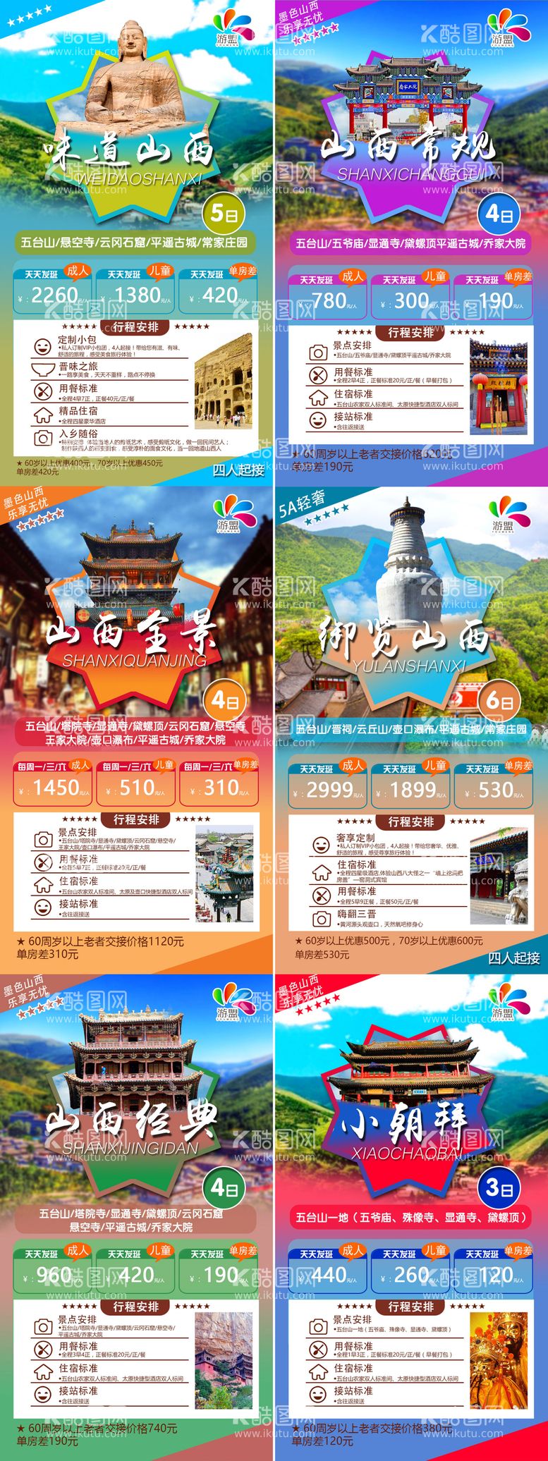 编号：74226511280926144653【酷图网】源文件下载-山西旅游