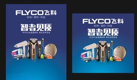 飞科LOGO