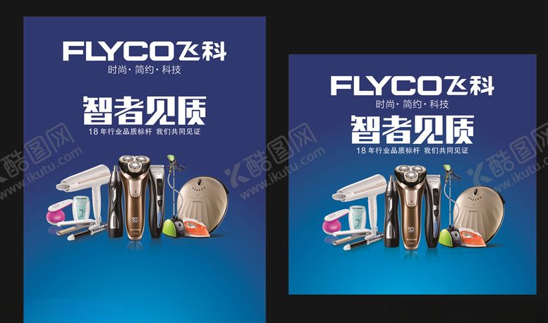 编号：23592810070719444268【酷图网】源文件下载-飞科广告