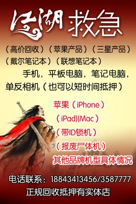 江湖救急