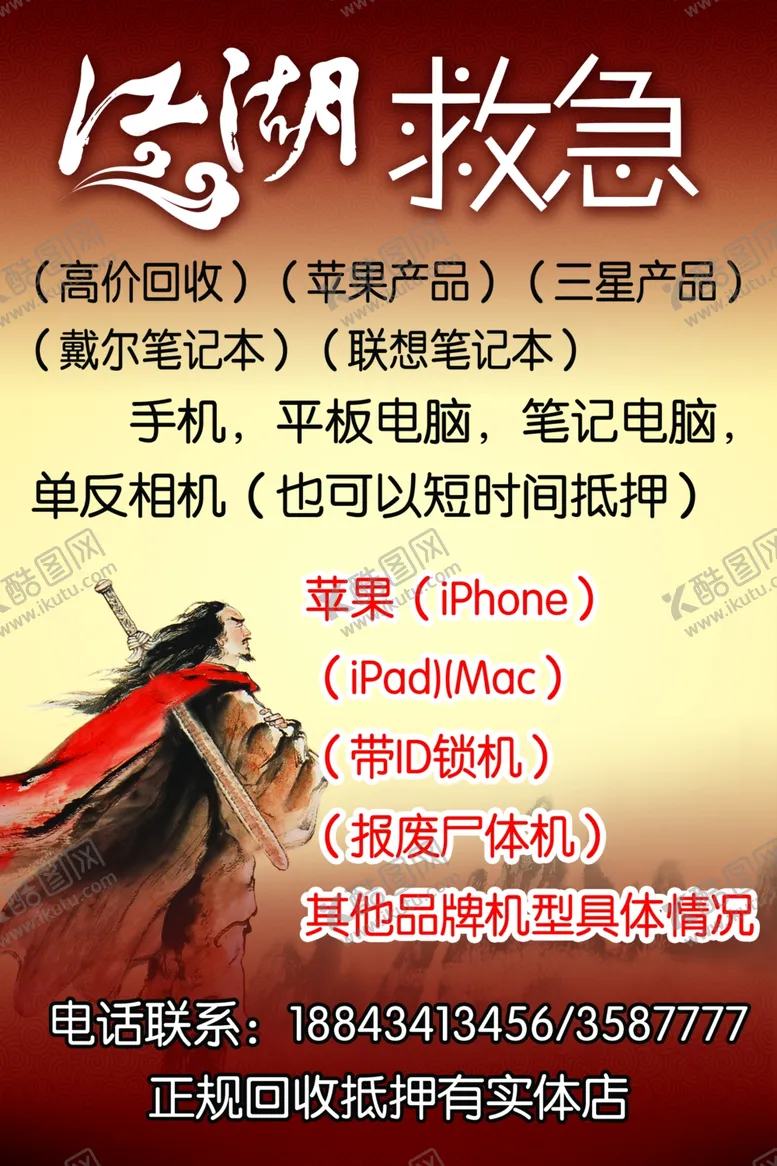 编号：91977205061056112038【酷图网】源文件下载-江湖救急