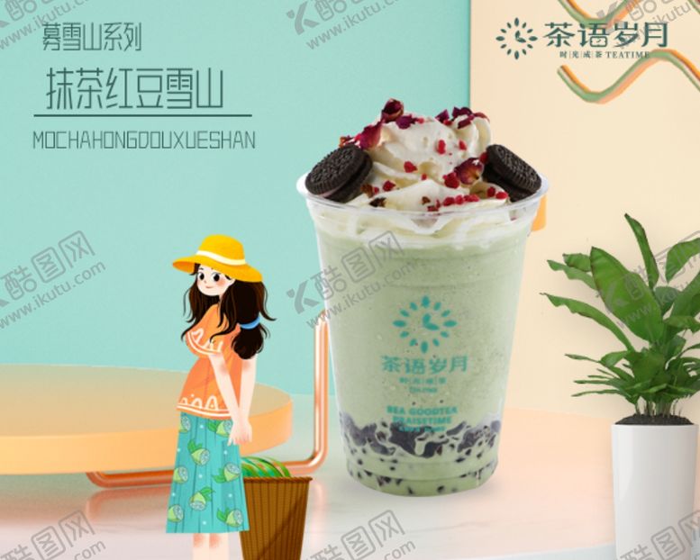 编号：33229209251058494540【酷图网】源文件下载-奶茶海报