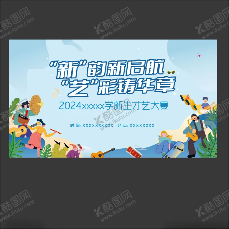 编号：53556301251254284073【酷图网】源文件下载-才艺比赛