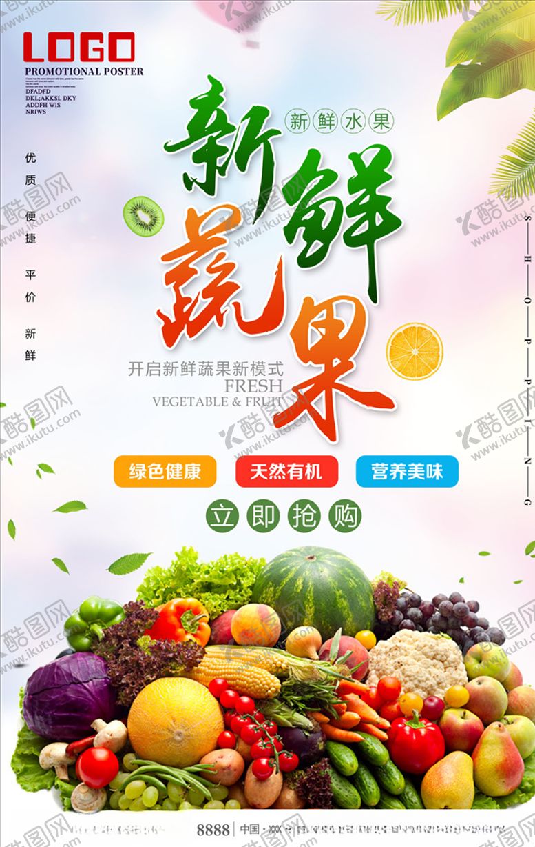 编号：67743807071518168978【酷图网】源文件下载-水果蔬菜