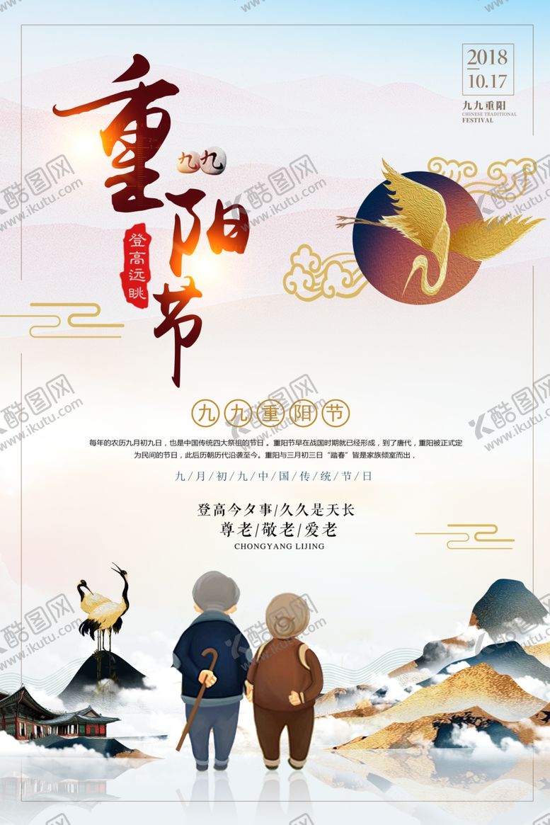 编号：78639610141014319159【酷图网】源文件下载-重阳节明信片重阳节