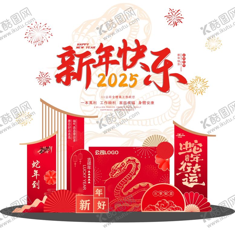 编号：79090802280130589498【酷图网】源文件下载-2025新年祝福公司朋友圈九宫