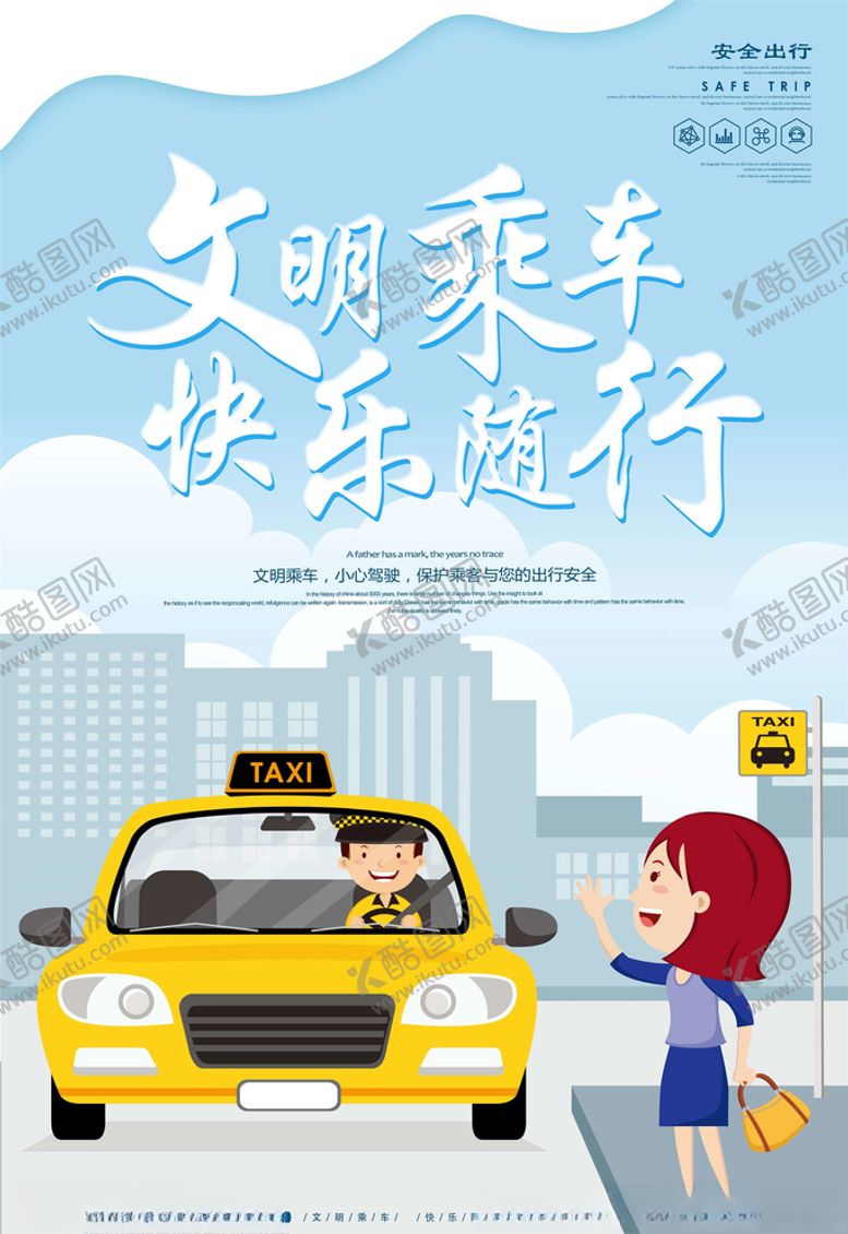 编号：80652306160313145623【酷图网】源文件下载-交通安全