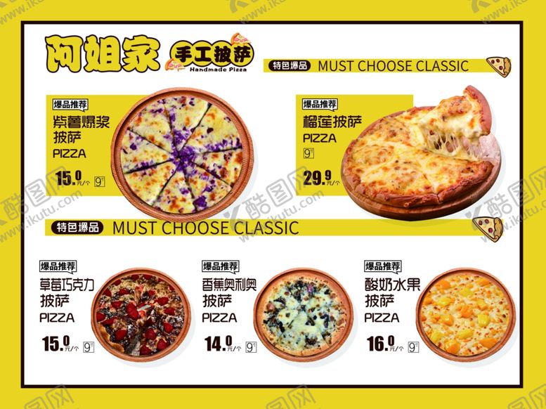 编号：53000304211203389068【酷图网】源文件下载-披萨点菜单