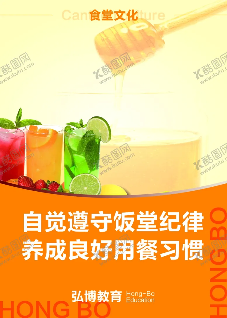 编号：59438302191719171048【酷图网】源文件下载-食堂文化