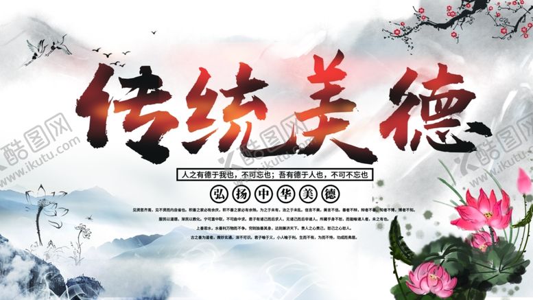 编号：19649410021140166070【酷图网】源文件下载-传统美德