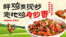 鲜炒走地鸡尽享鸡肉本香