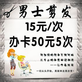 剪发连锁 展架 易拉宝