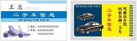 二手车名片样板商业名片