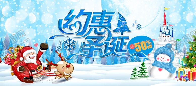 编号：26991707130957511101【酷图网】源文件下载-圣诞节
