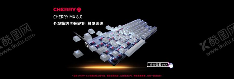 编号：72091710220336352361【酷图网】源文件下载-樱桃键盘