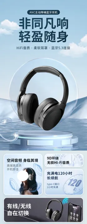 蓝牙耳机详情页