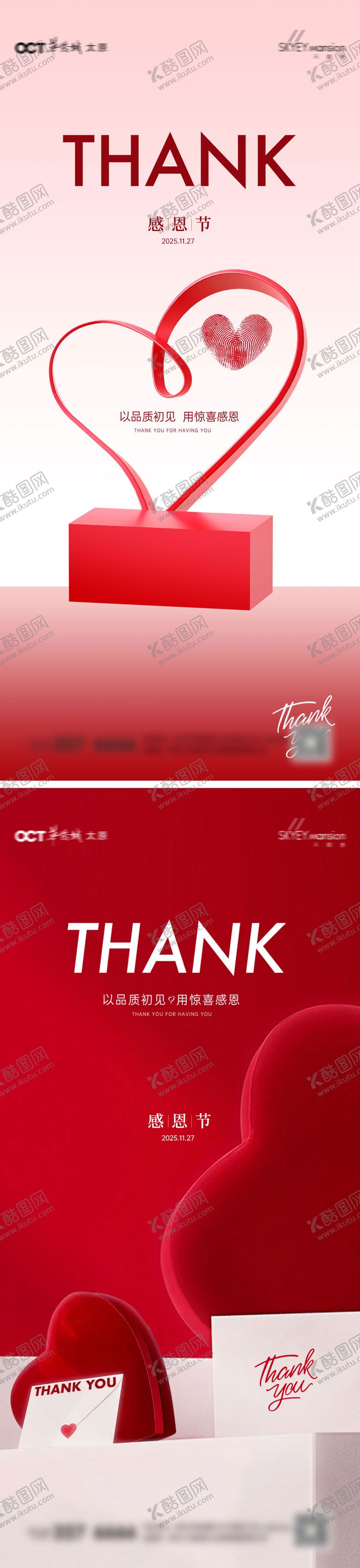 编号：57076511181702161975【酷图网】源文件下载-感恩节系列海报