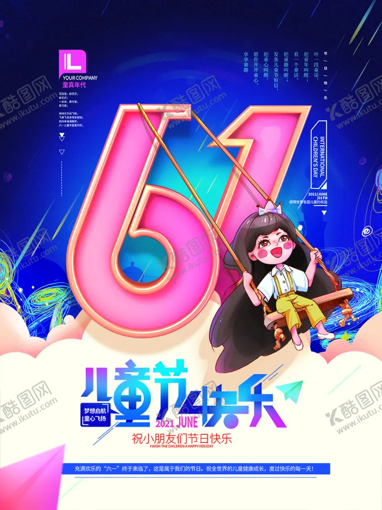 编号：60122010180649496814【酷图网】源文件下载-儿童节  