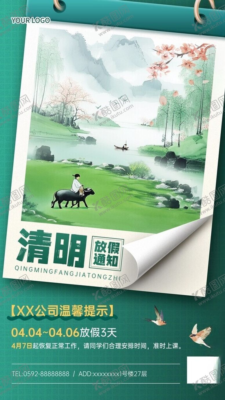 编号：34494504060130092564【酷图网】源文件下载-清明放假