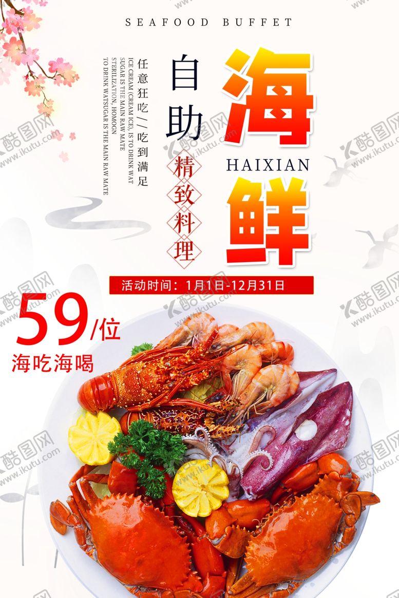 编号：45297001260229424996【酷图网】源文件下载-自助海鲜