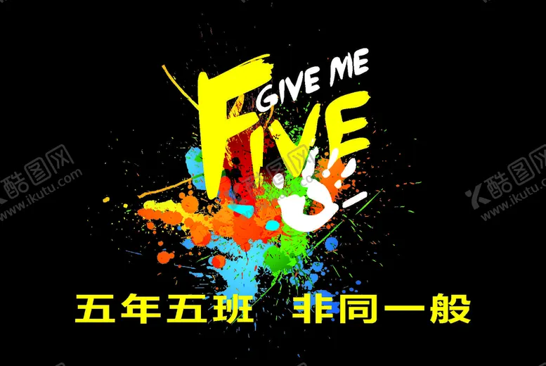 编号：51686601270617406951【酷图网】源文件下载-5班班旗