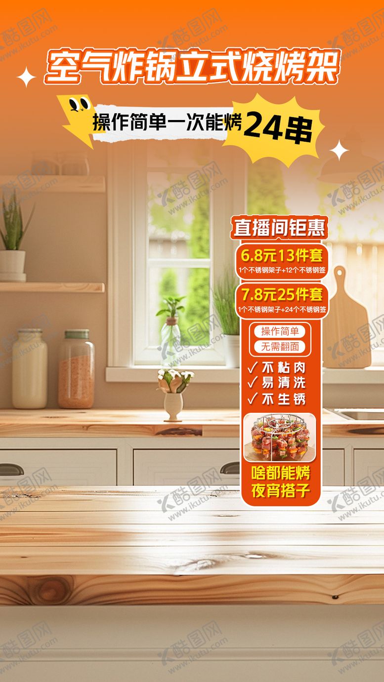 编号：56882909280425482080【酷图网】源文件下载-空气炸锅直播间背景