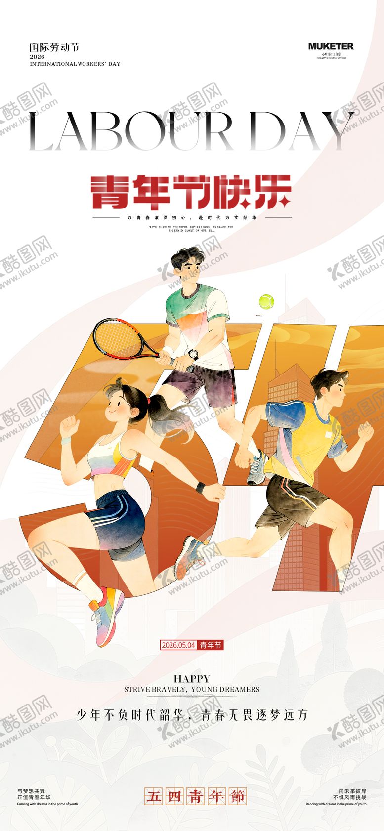 编号：36996004221922583601【酷图网】源文件下载-五四青年节创意海报