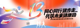彩色渐变运动会活动背景板
