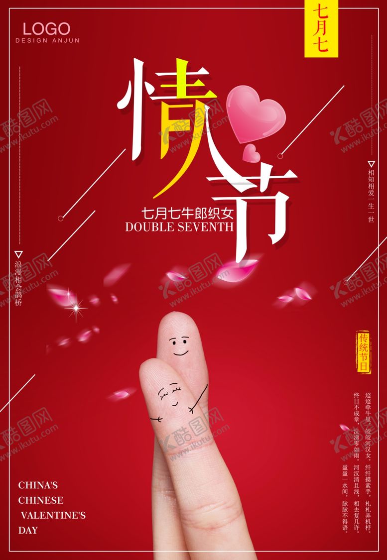 编号：37984907130345282784【酷图网】源文件下载-七夕广告